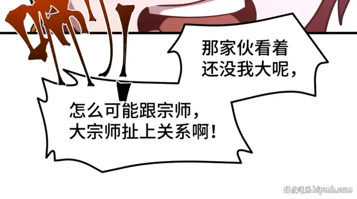 《高武：登陆未来一万年》第78话 有人踢塔？图32