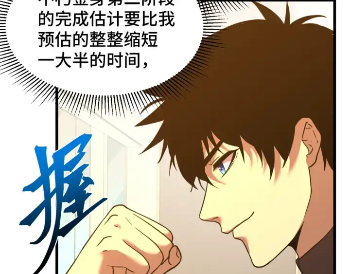 《高武：登陆未来一万年》第78话 有人踢塔？图57