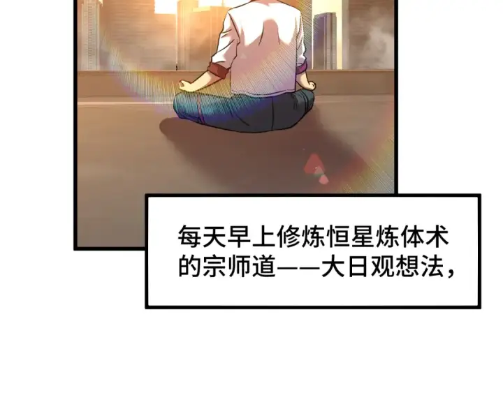 《高武：登陆未来一万年》第78话 有人踢塔？图61