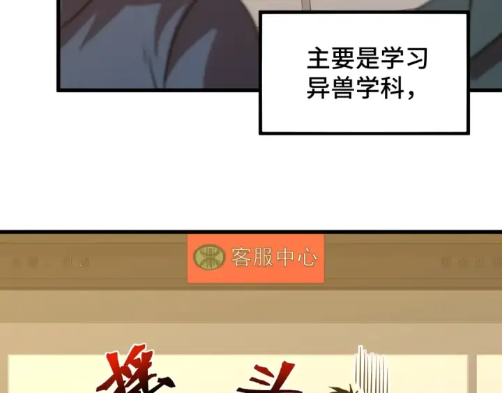《高武：登陆未来一万年》第78话 有人踢塔？图63