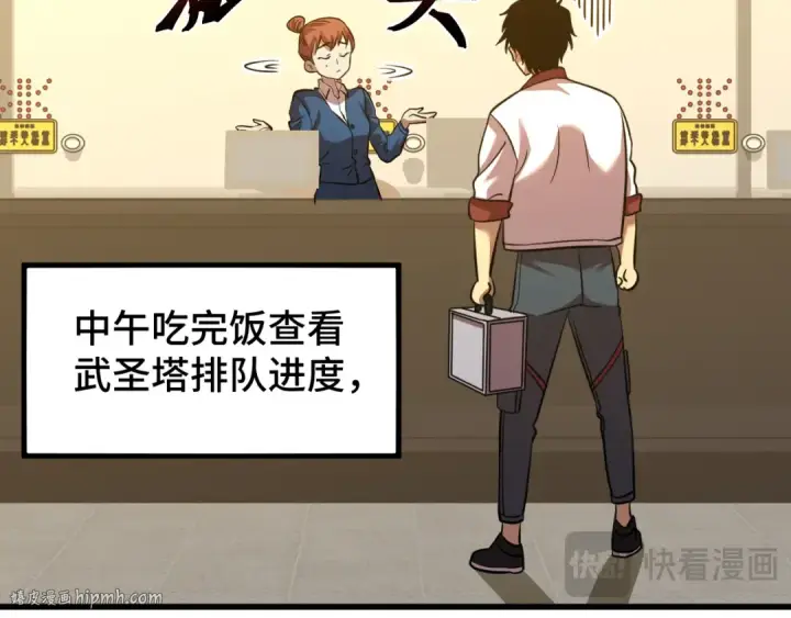 《高武：登陆未来一万年》第78话 有人踢塔？图64
