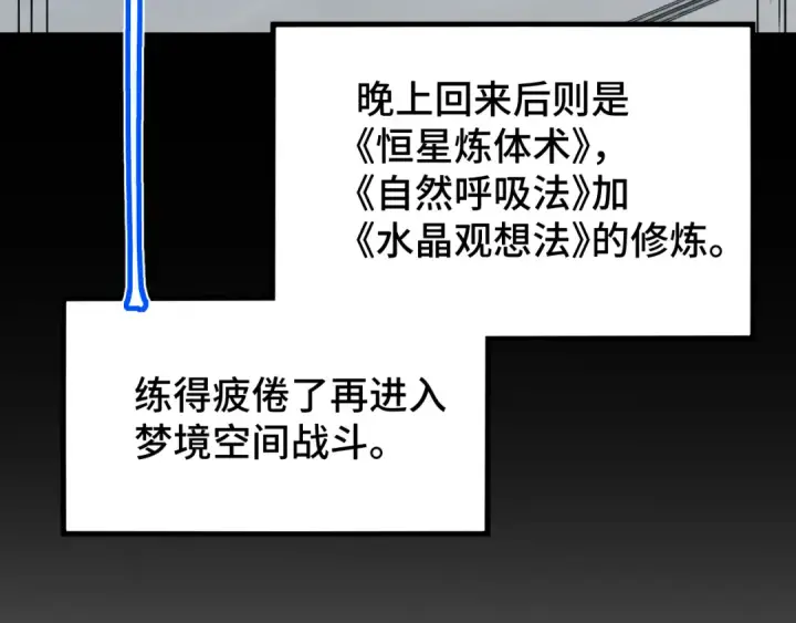 《高武：登陆未来一万年》第78话 有人踢塔？图68