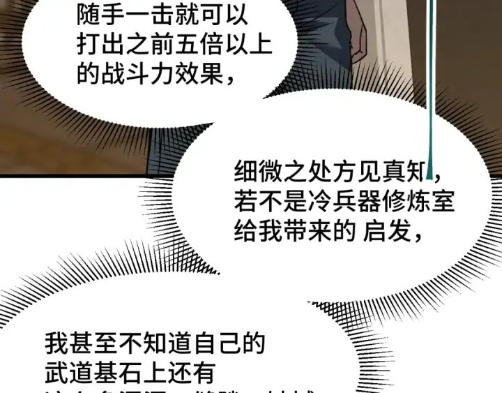 《高武：登陆未来一万年》第78话 有人踢塔？图76