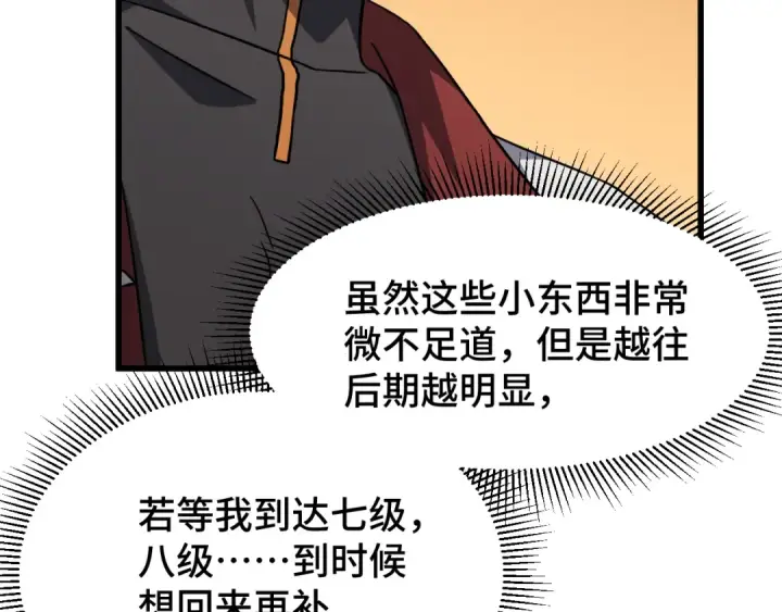 《高武：登陆未来一万年》第78话 有人踢塔？图78