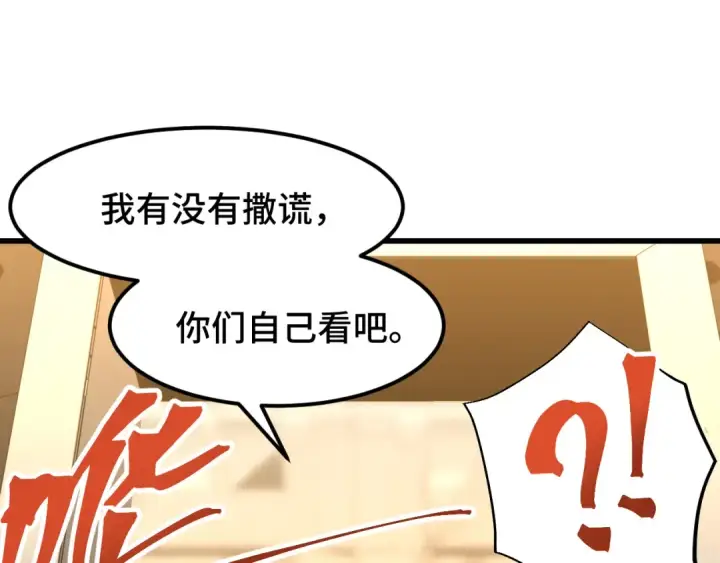 《高武：登陆未来一万年》第78话 有人踢塔？图85