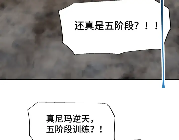 《高武：登陆未来一万年》第78话 有人踢塔？图90