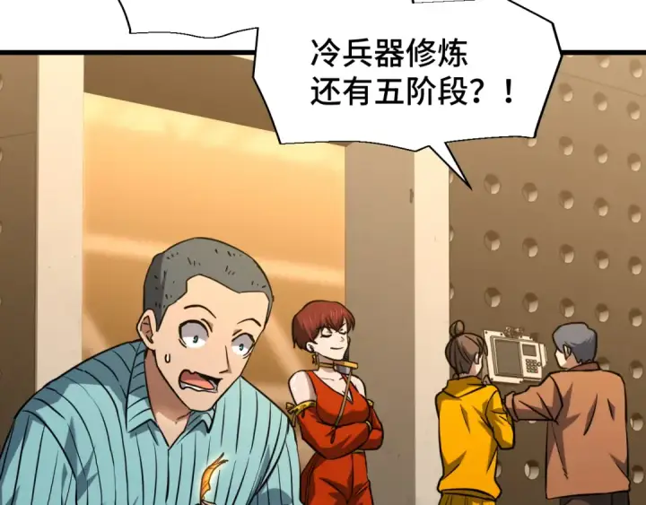 《高武：登陆未来一万年》第78话 有人踢塔？图91