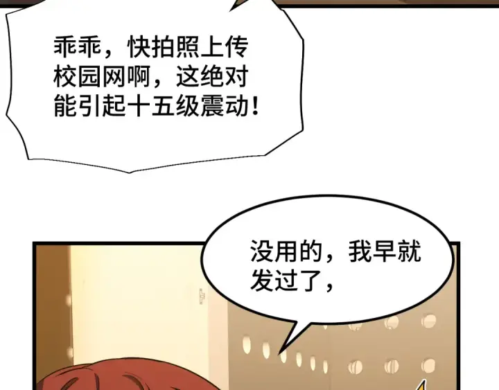 《高武：登陆未来一万年》第78话 有人踢塔？图93