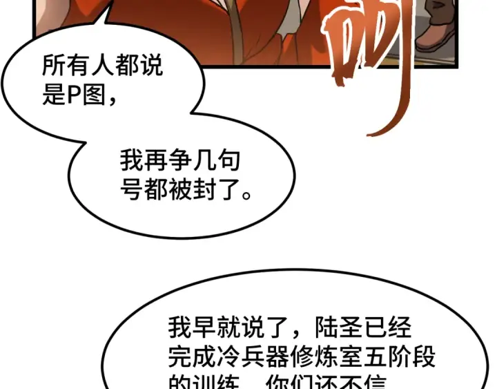 《高武：登陆未来一万年》第78话 有人踢塔？图95