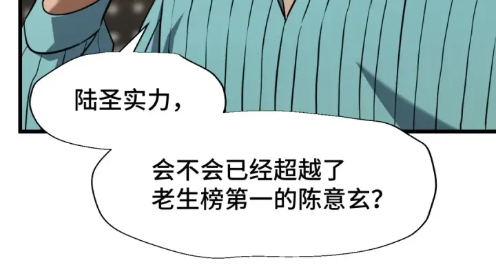 《高武：登陆未来一万年》第78话 有人踢塔？图98