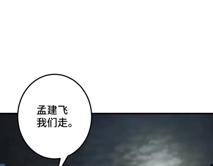 《高武：登陆未来一万年》第79话 汇合图125