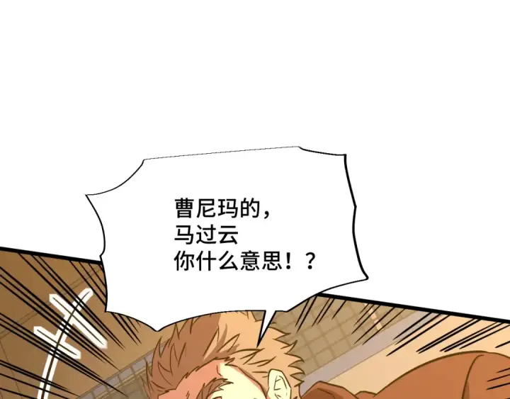 《高武：登陆未来一万年》第79话 汇合图145