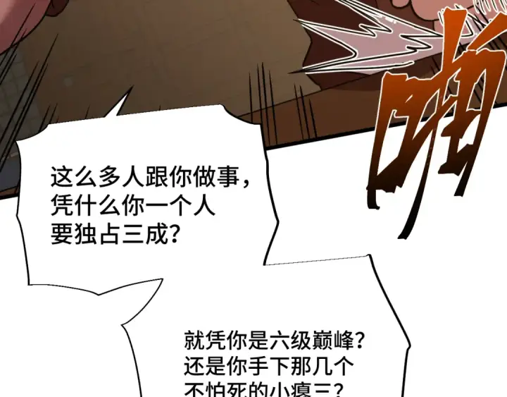 《高武：登陆未来一万年》第79话 汇合图147