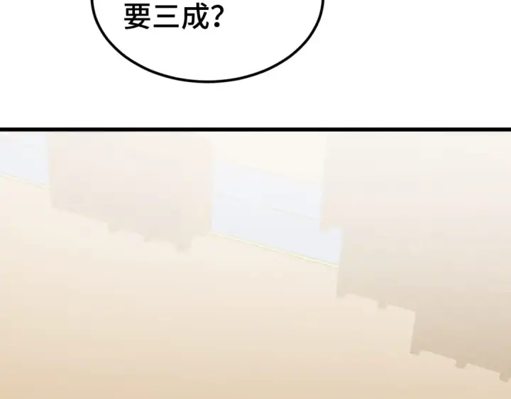 《高武：登陆未来一万年》第79话 汇合图153