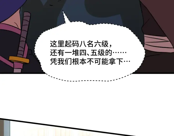 《高武：登陆未来一万年》第79话 汇合图159