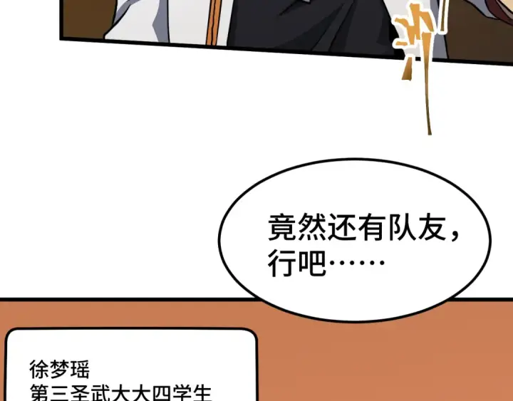 《高武：登陆未来一万年》第79话 汇合图25