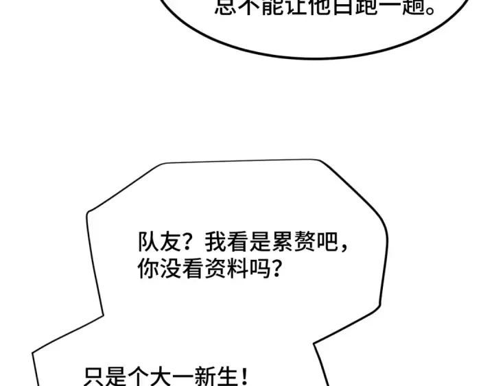 《高武：登陆未来一万年》第79话 汇合图51