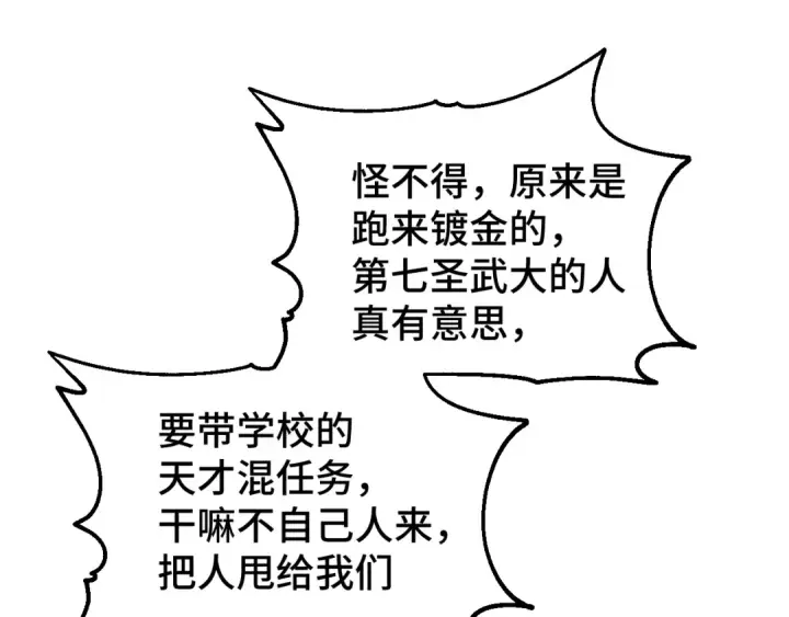 《高武：登陆未来一万年》第79话 汇合图58