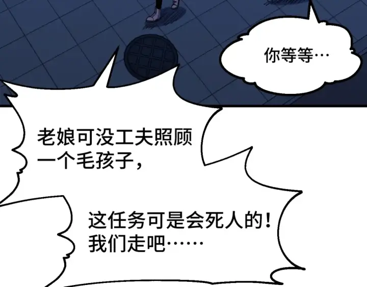 《高武：登陆未来一万年》第79话 汇合图60