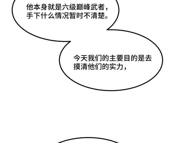 《高武：登陆未来一万年》第79话 汇合图77