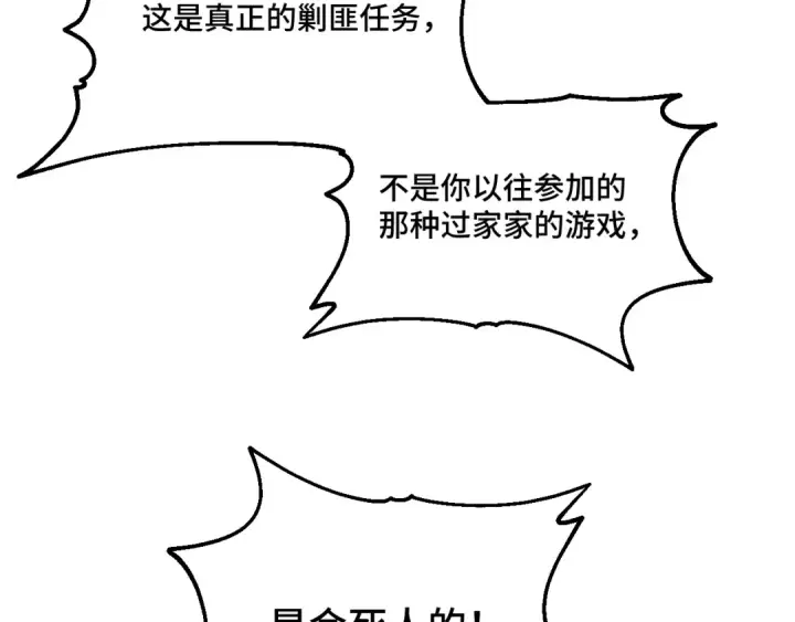 《高武：登陆未来一万年》第79话 汇合图81