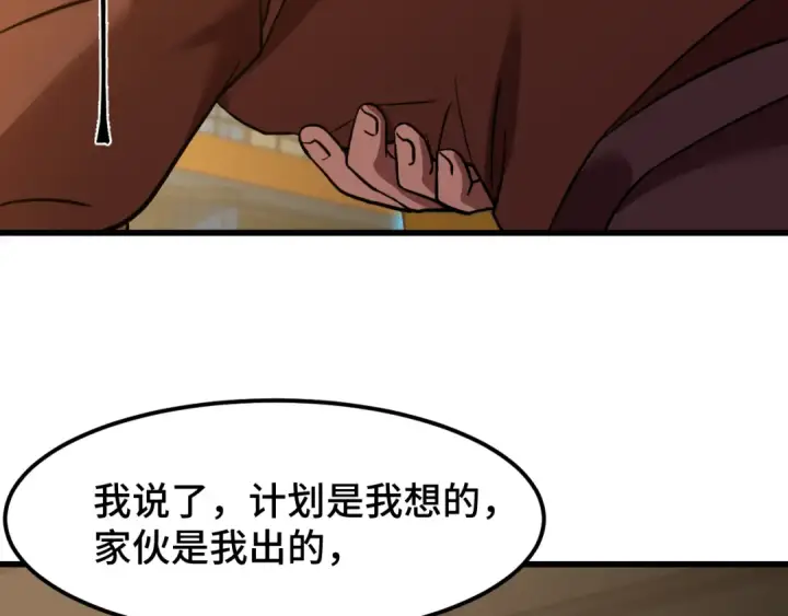《高武：登陆未来一万年》第80话 两分钟图113