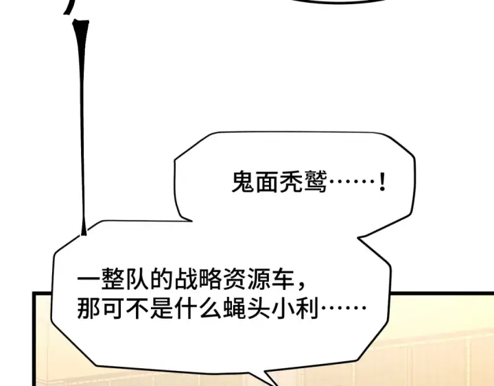 《高武：登陆未来一万年》第80话 两分钟图125