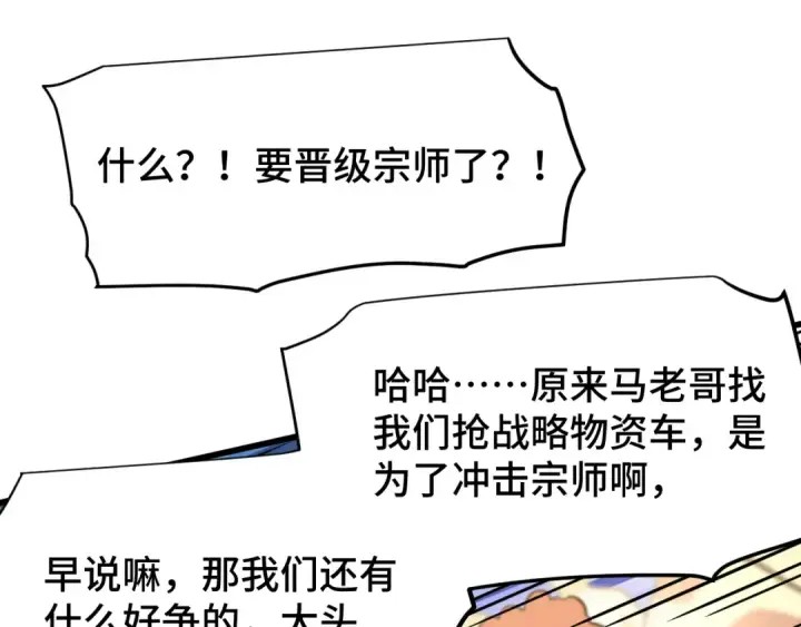 《高武：登陆未来一万年》第80话 两分钟图131