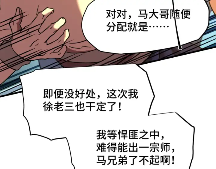 《高武：登陆未来一万年》第80话 两分钟图133