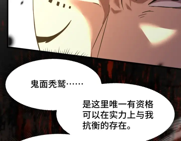 《高武：登陆未来一万年》第80话 两分钟图140