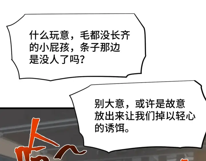 《高武：登陆未来一万年》第80话 两分钟图164