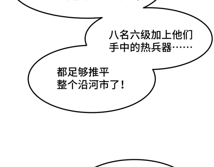 《高武：登陆未来一万年》第80话 两分钟图28