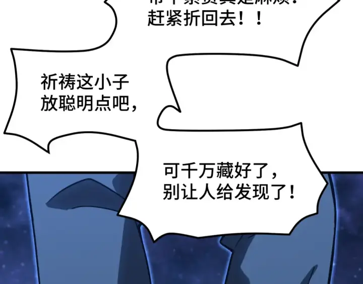 《高武：登陆未来一万年》第80话 两分钟图36