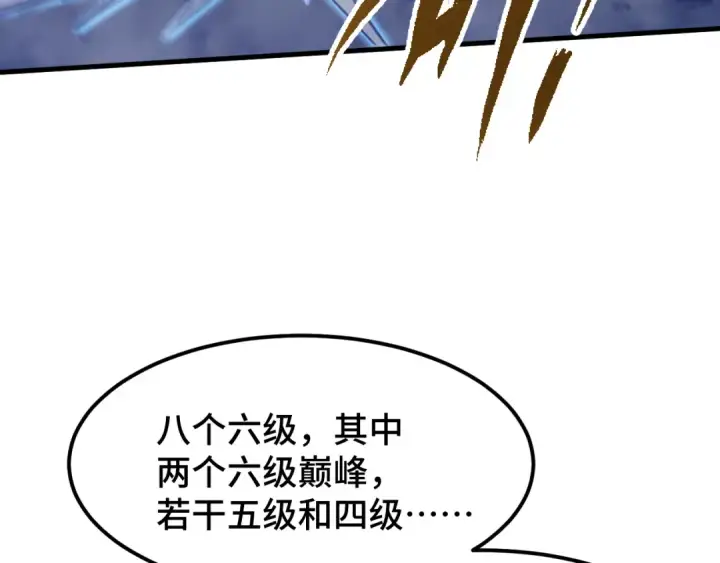 《高武：登陆未来一万年》第80话 两分钟图66