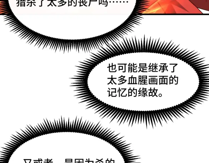 《高武：登陆未来一万年》第80话 两分钟图84