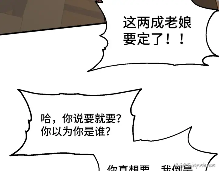 《高武：登陆未来一万年》第80话 两分钟图96