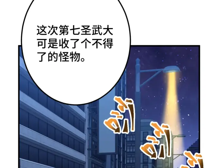 《高武：登陆未来一万年》第81话 准备好了吗？图164