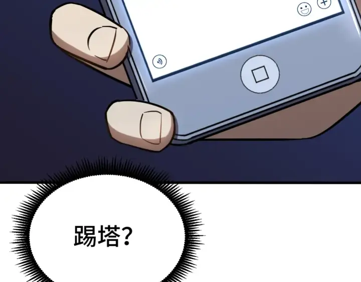 《高武：登陆未来一万年》第81话 准备好了吗？图174