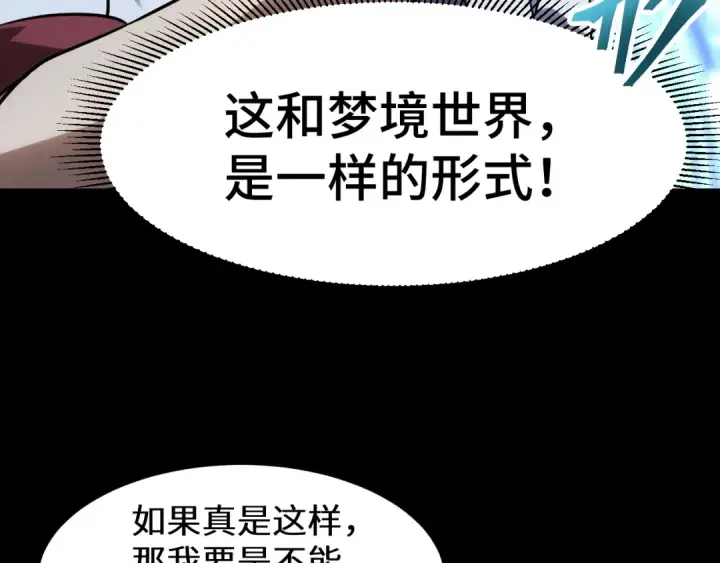 《高武：登陆未来一万年》第82话 他破不了图166