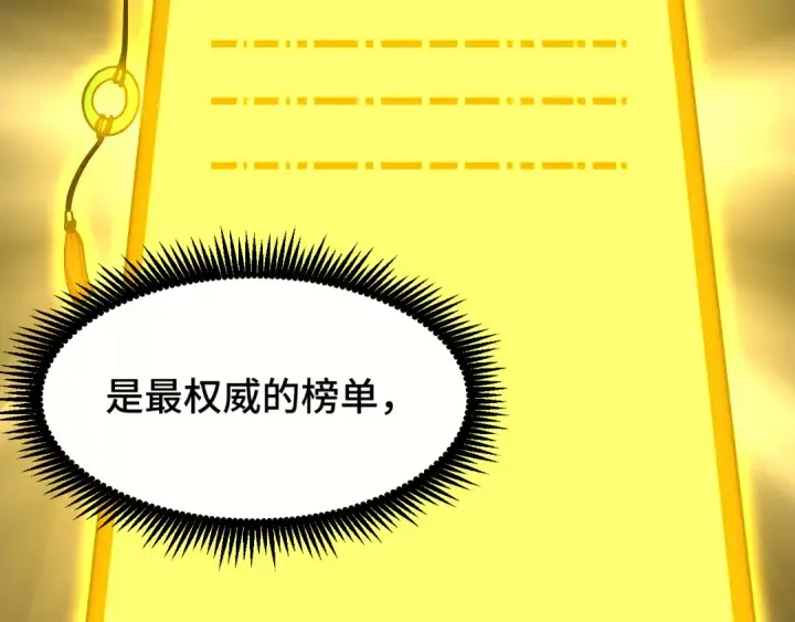 《高武：登陆未来一万年》第82话 他破不了图38