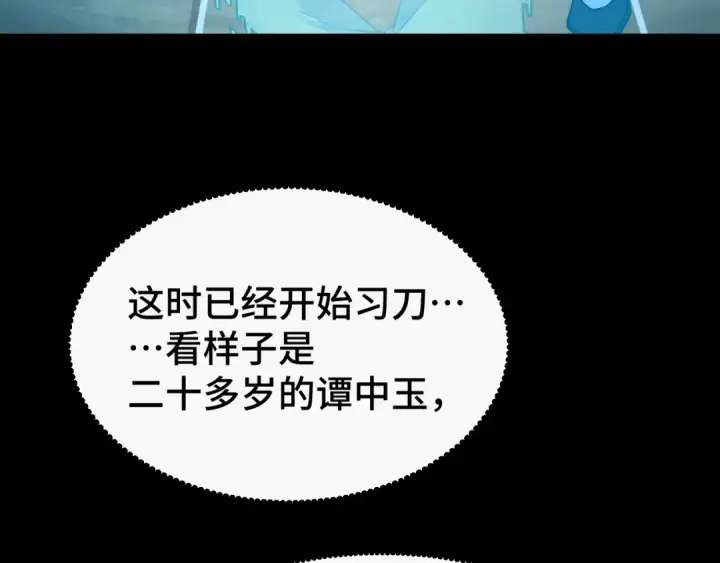 《高武：登陆未来一万年》第83话 少年谭中玉图109