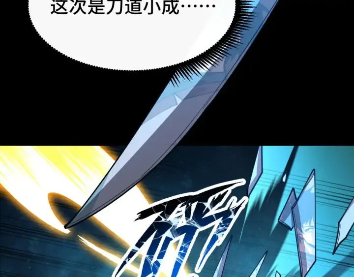 《高武：登陆未来一万年》第83话 少年谭中玉图114