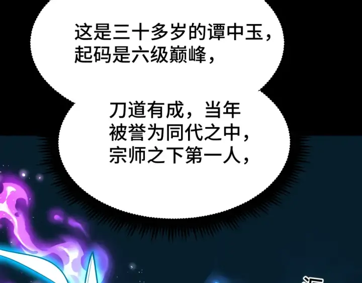 《高武：登陆未来一万年》第83话 少年谭中玉图124