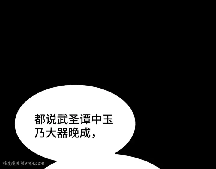 《高武：登陆未来一万年》第83话 少年谭中玉图128