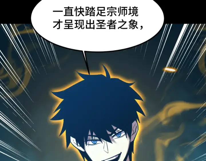《高武：登陆未来一万年》第83话 少年谭中玉图129