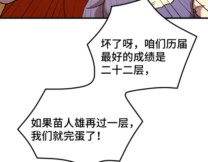 《高武：登陆未来一万年》第83话 少年谭中玉图141