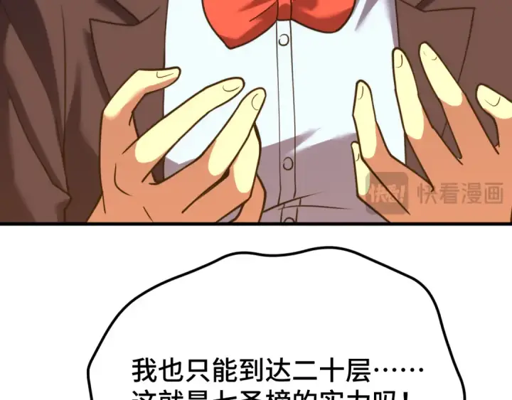 《高武：登陆未来一万年》第83话 少年谭中玉图145
