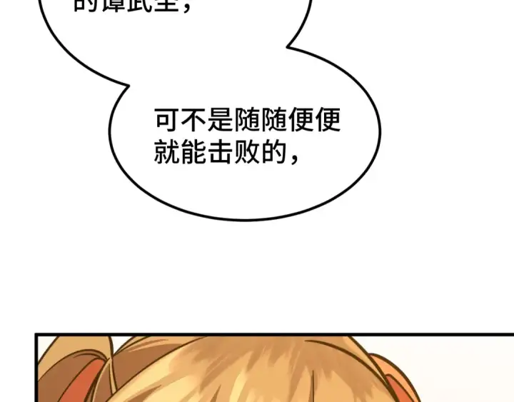 《高武：登陆未来一万年》第83话 少年谭中玉图151