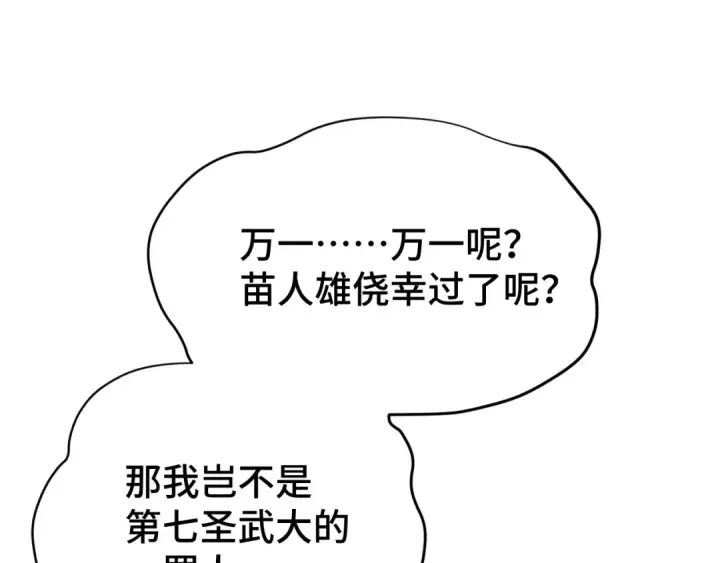 《高武：登陆未来一万年》第83话 少年谭中玉图155