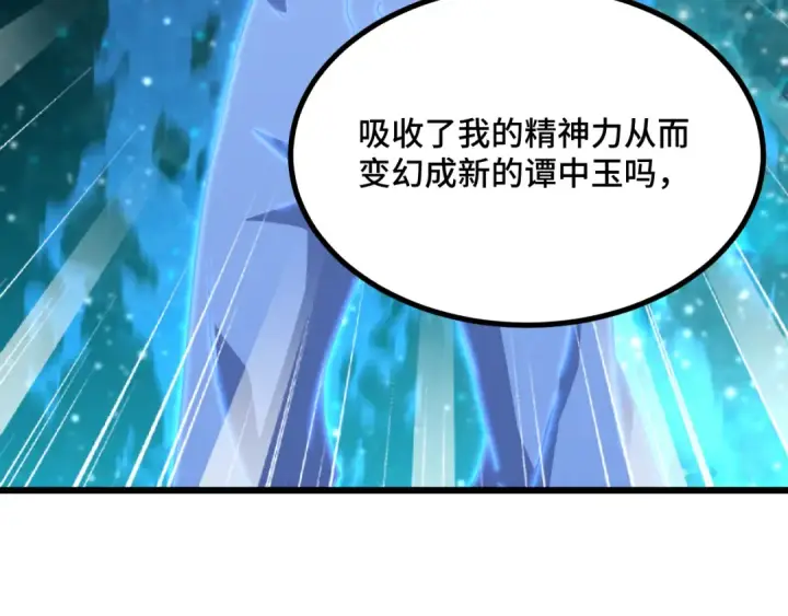 《高武：登陆未来一万年》第83话 少年谭中玉图41